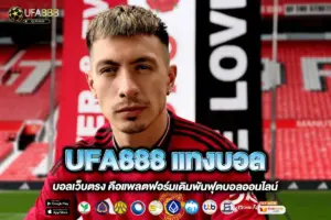 UFA888 แทงบอล